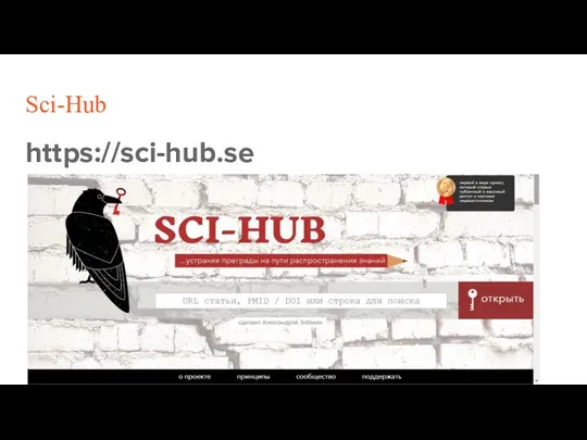 Sci-Hub https://sci-hub.se