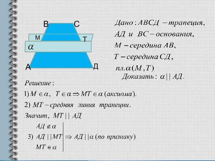 М А В С Д Т