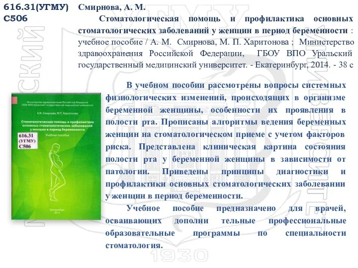 В учебном пособии рассмотрены вопросы системных физиологических изменений, происходящих в организме беременной