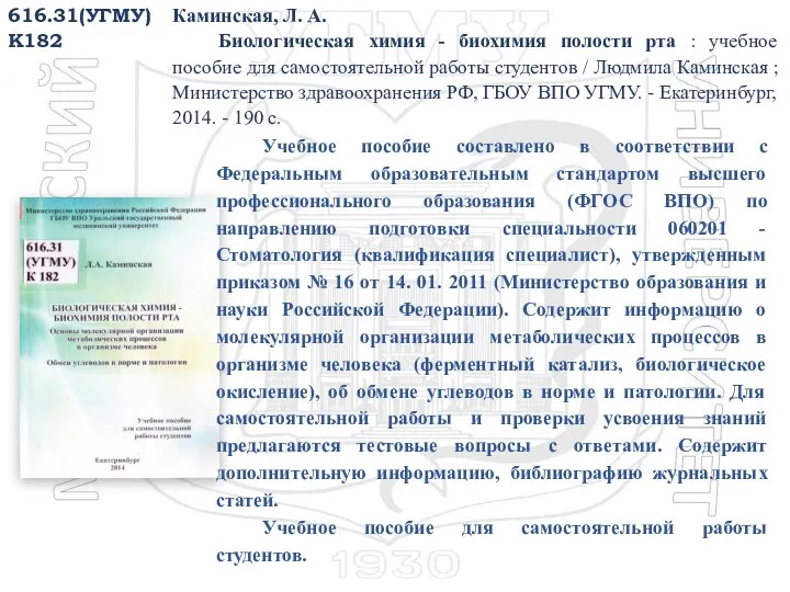 Учебное пособие составлено в соответствии с Федеральным образовательным стандартом высшего профессионального образования