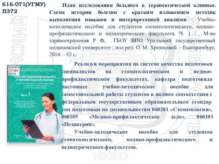 Реализуя мероприятия по системе качества подготовки специалистов на стоматологическом и медико-профилактическом факультетах,