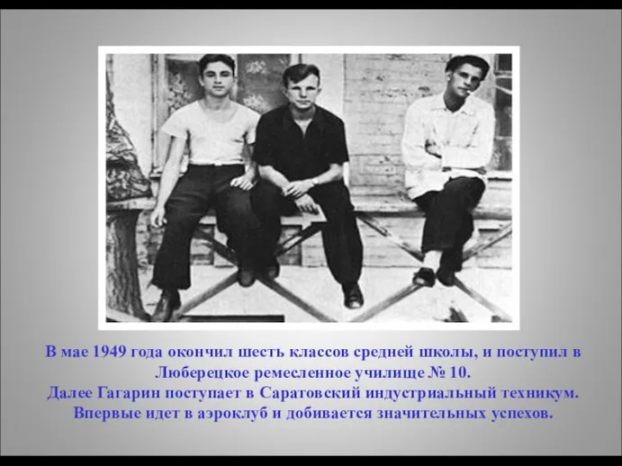 В мае 1949 года окончил шесть классов средней школы, и поступил в