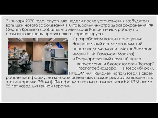 21 января 2020 года, спустя две недели после установления возбудителя вспышки нового