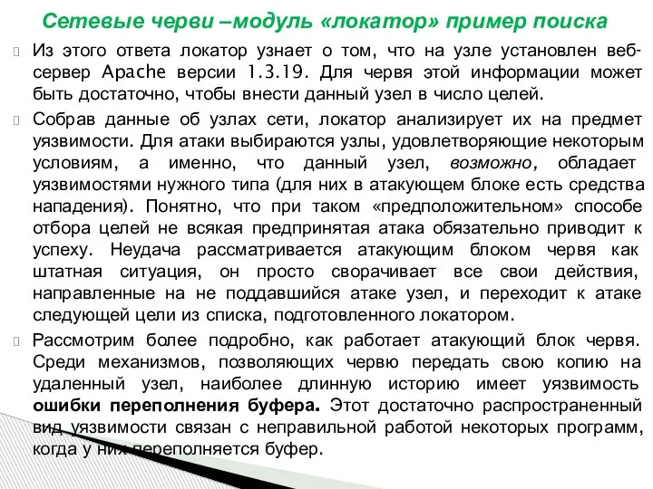 Из этого ответа локатор узнает о том, что на узле установлен веб-сервер