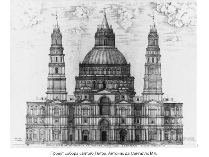 Проект собора святого Петра, Антонио да Сангалло Мл.