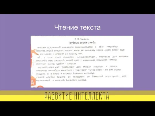 Чтение текста