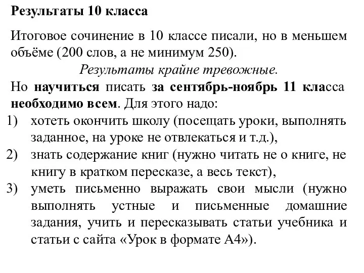 Результаты 10 класса Итоговое сочинение в 10 классе писали, но в меньшем