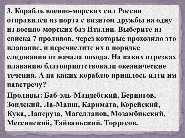 3. Корабль военно-морских сил России отправился из порта с визитом дружбы на