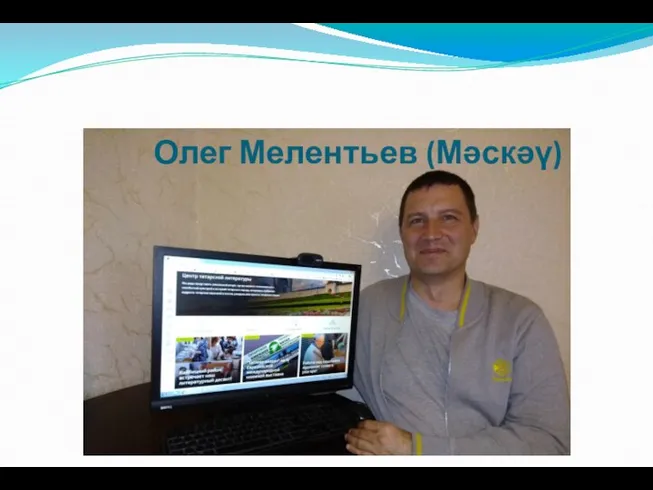 Олег Мелентьев (Мәскәү)