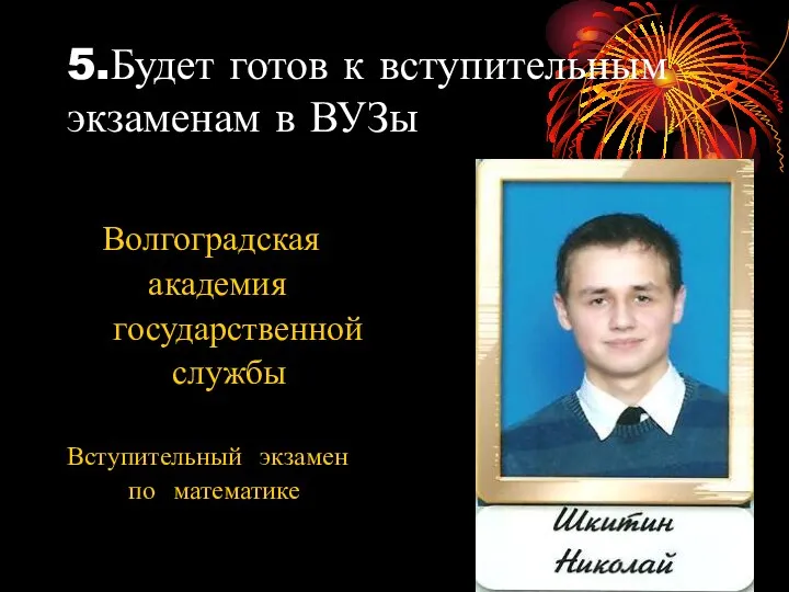 5.Будет готов к вступительным экзаменам в ВУЗы Волгоградская академия государственной службы Вступительный экзамен по математике