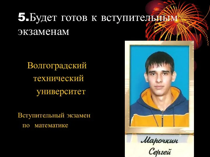 5.Будет готов к вступительным экзаменам Волгоградский технический университет Вступительный экзамен по математике