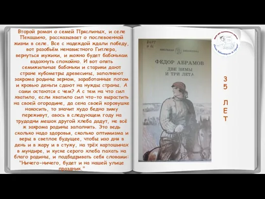 3 5 Л Е Т Второй роман о семей Пряслиных, и селе