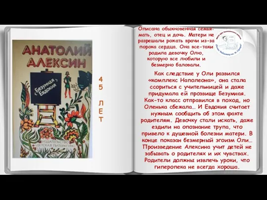 Описана обыкновенная семья: мать, отец и дочь. Матери не разрешали рожать врачи