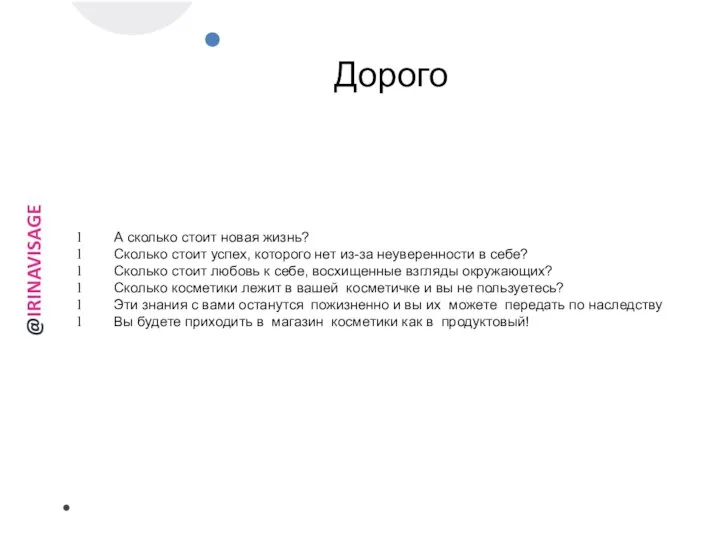 Дорого А сколько стоит новая жизнь? Сколько стоит успех, которого нет из-за