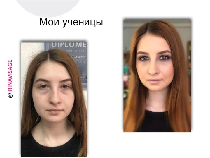 Мои ученицы