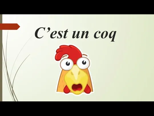 С’est un coq