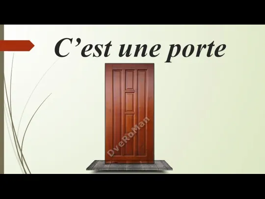 С’est une porte