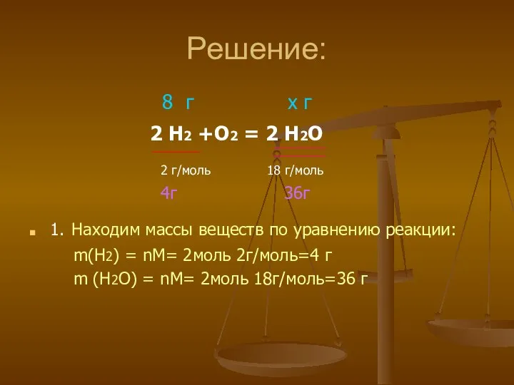 Сколько равна h. H2o равно. 2н2+о2=2н2о. Н2о равно чему. H2o масса вещества.