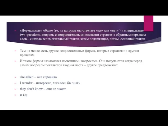 «Нормальные» общие (те, на которые мы отвечает «да» или «нет» ) и