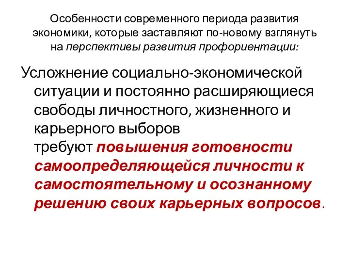 Особенности современного периода развития экономики, которые заставляют по-новому взглянуть на перспективы развития