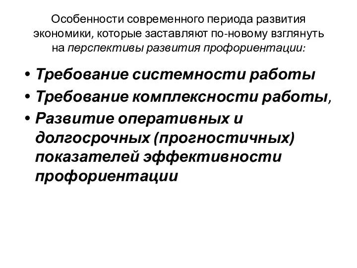 Особенности современного периода развития экономики, которые заставляют по-новому взглянуть на перспективы развития