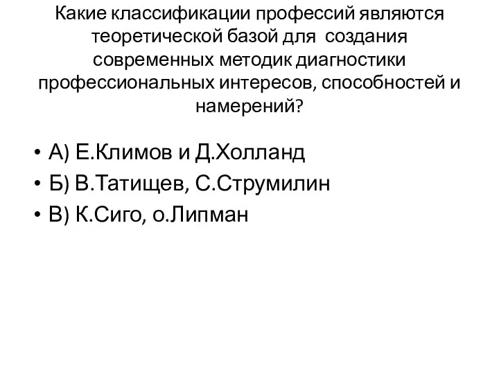 Какие классификации профессий являются теоретической базой для создания современных методик диагностики профессиональных