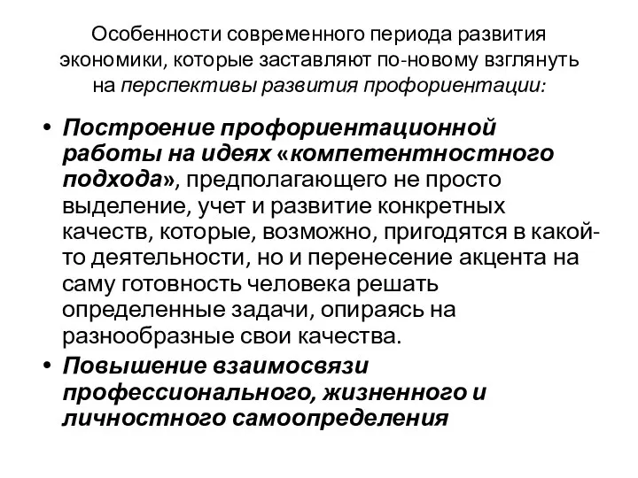 Особенности современного периода развития экономики, которые заставляют по-новому взглянуть на перспективы развития