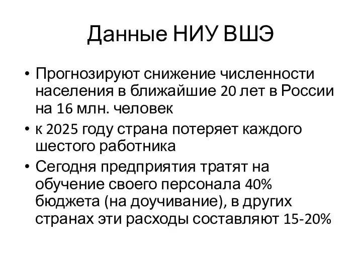 Данные НИУ ВШЭ Прогнозируют снижение численности населения в ближайшие 20 лет в