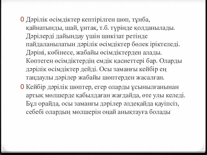 Дәрілік өсімдіктер кептірілген шөп, тұнба, қайнатынды, шай, ұнтақ, т.б. түрінде қолданылады. Дәрілерді