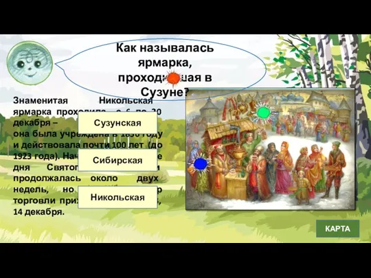 Знаменитая Никольская ярмарка проходила с 6 по 20 декабря – она была