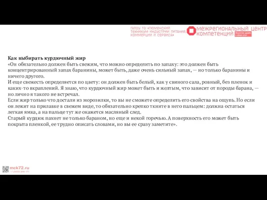 Как выбирать курдючный жир «Он обязательно должен быть свежим, что можно определить