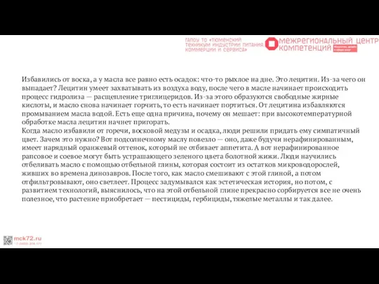 Избавились от воска, а у масла все равно есть осадок: что-то рыхлое