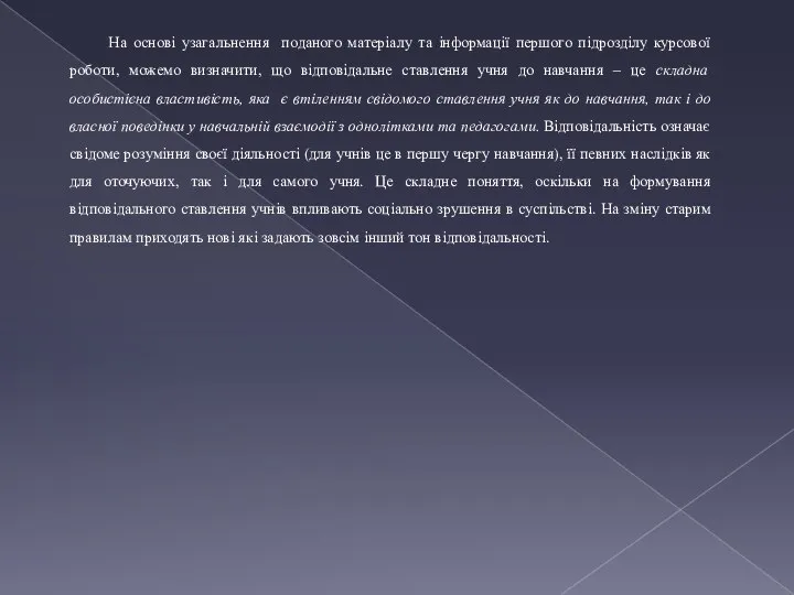 На основі узагальнення поданого матеріалу та інформації першого підрозділу курсової роботи, можемо