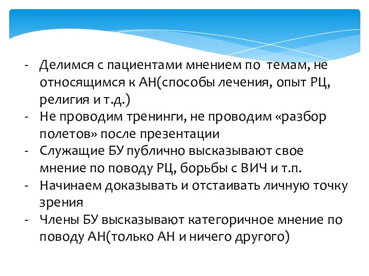 Делимся с пациентами мнением по темам, не относящимся к АН(способы лечения, опыт