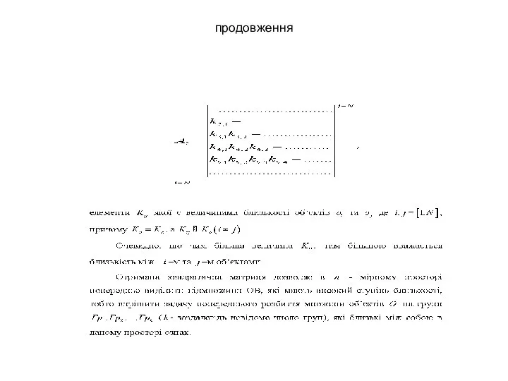 продовження