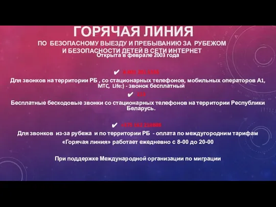 Открыта в феврале 2003 года 8-801 201 5555 Для звонков на территории