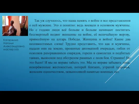 Так уж случилось, что наша память о войне и все представления о