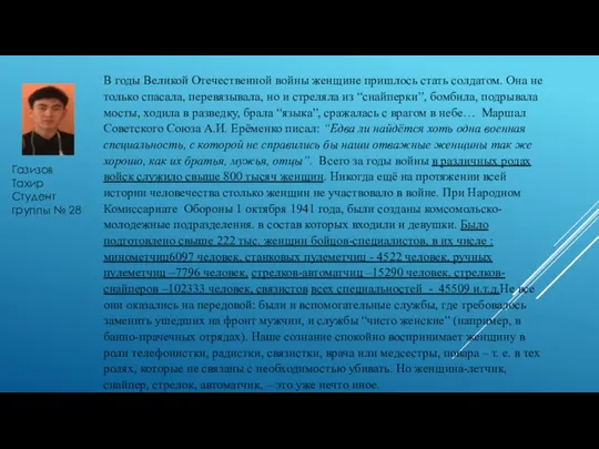 В годы Великой Отечественной войны женщине пришлось стать солдатом. Она не только