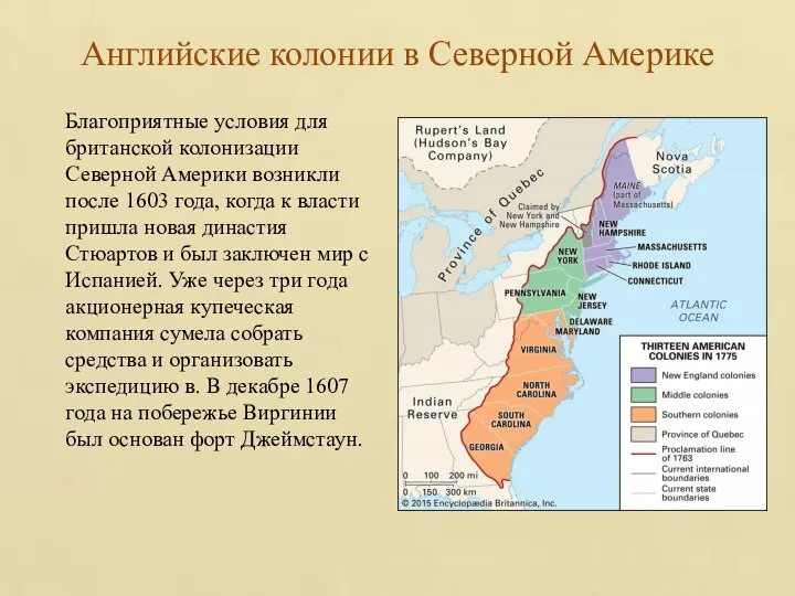 Английские колонии в Северной Америке Благоприятные условия для британской колонизации Северной Америки