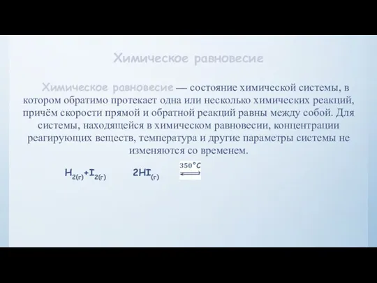 Химическое равновесие Химическое равновесие — состояние химической системы, в котором обратимо протекает