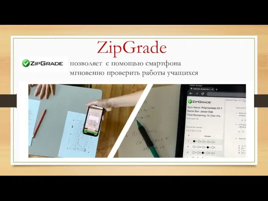 ZipGrade позволяет с помощью смартфона мгновенно проверить работы учащихся
