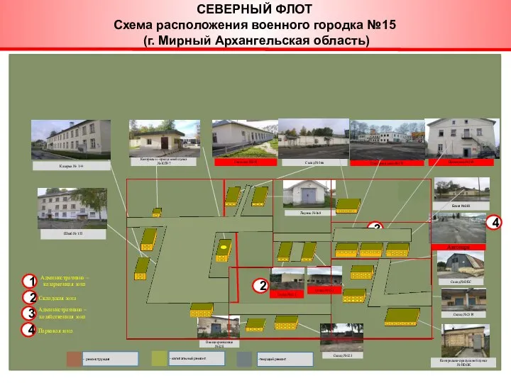 5 - реконструкция - капитальный ремонт - текущий ремонт Прачечная №280 Пожарное