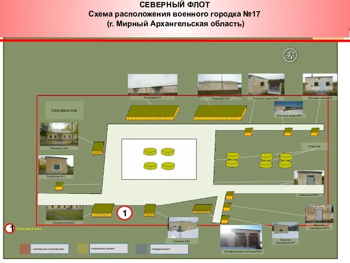 5.9.3 1 Складская зона Хранилище №48 Пожарное депо №39 Лаборатория №36 Раздаточная
