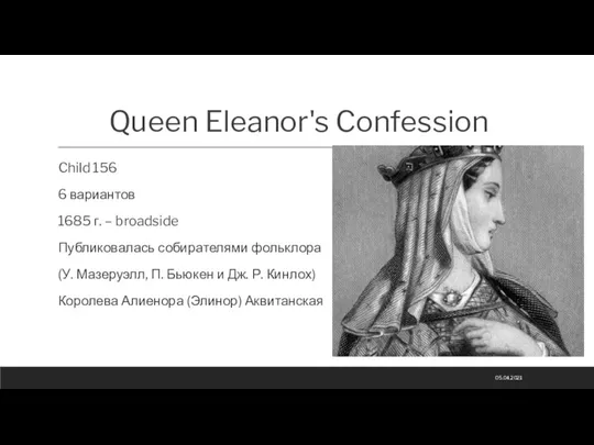 Queen Eleanor's Confession Child 156 6 вариантов 1685 г. – broadside Публиковалась