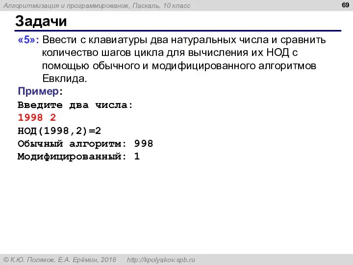 Задачи «5»: Ввести с клавиатуры два натуральных числа и сравнить количество шагов