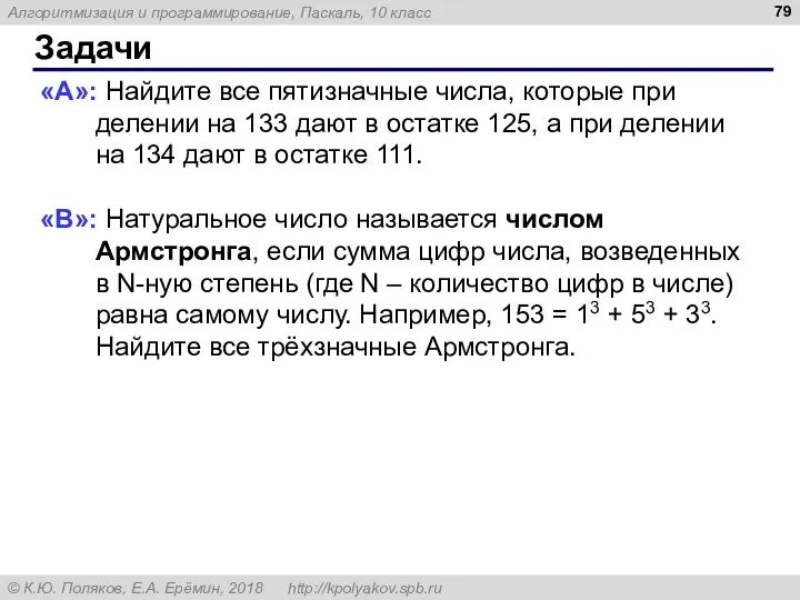 Задачи «A»: Найдите все пятизначные числа, которые при делении на 133 дают