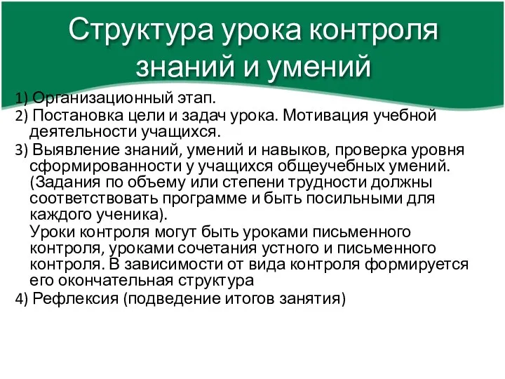 1) Организационный этап. 2) Постановка цели и задач урока. Мотивация учебной деятельности