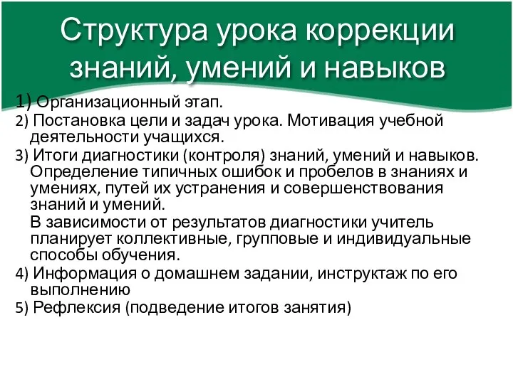 1) Организационный этап. 2) Постановка цели и задач урока. Мотивация учебной деятельности