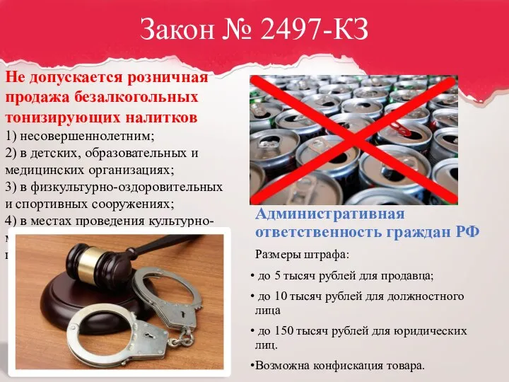 Закон № 2497-КЗ Административная ответственность граждан РФ Размеры штрафа: до 5 тысяч