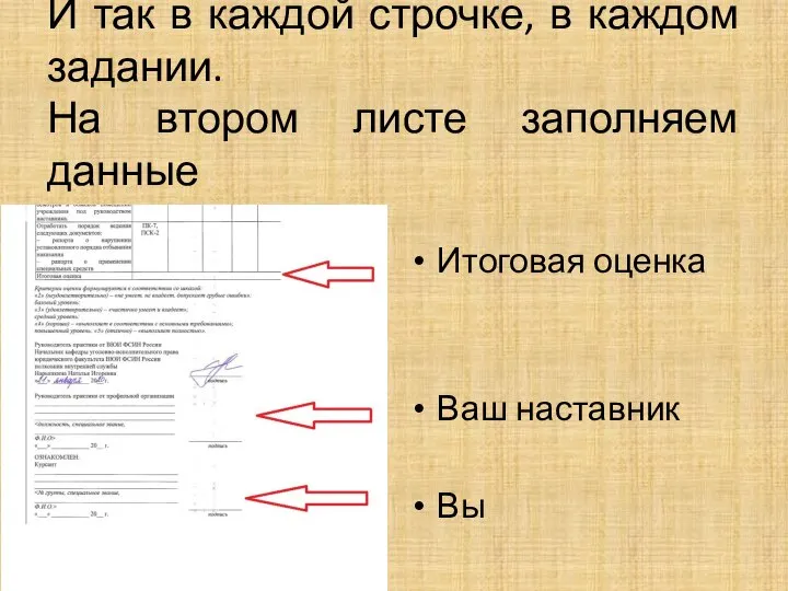 И так в каждой строчке, в каждом задании. На втором листе заполняем